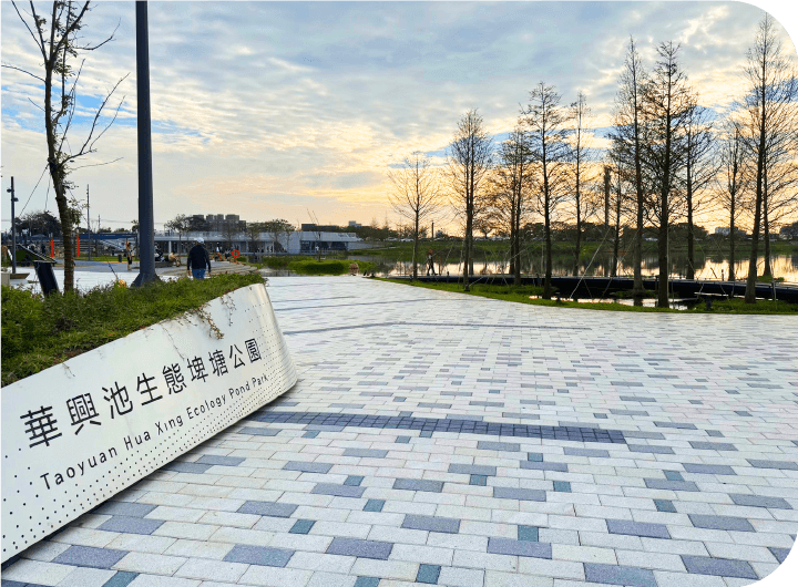 華興生態埤塘公園